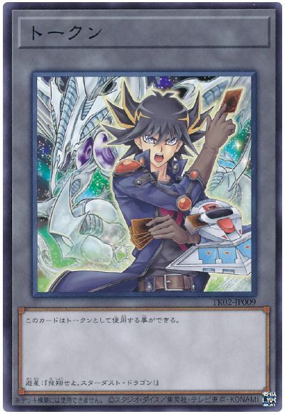 遊戯王 不動遊星トークン(TK02-JP009)[TK02][TK02-JP009][レア]