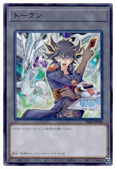 遊戯王 不動遊星トークン(TK02-JP009)[TK02][TK02-JP009][ウルトラ]