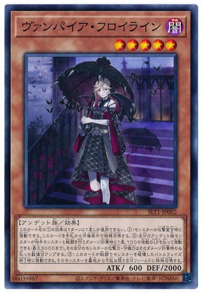 遊戯王 ヴァンパイア・フロイライン[SLT1][SLT1-JP002][ノーマル]