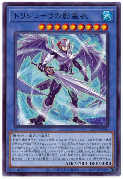遊戯王 トリシューラの影霊衣[SLT1][SLT1-JP016][ノーマル]