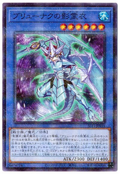 遊戯王 ブリューナクの影霊衣[SLT1][SLT1-JP015][ノーパラ]