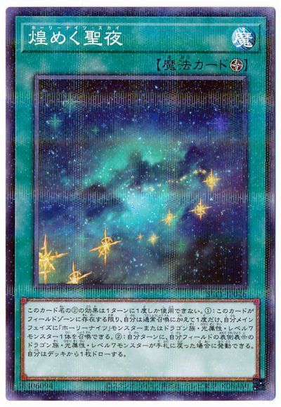遊戯王 煌めく聖夜[SLT1][SLT1-JP046][ノーパラ]
