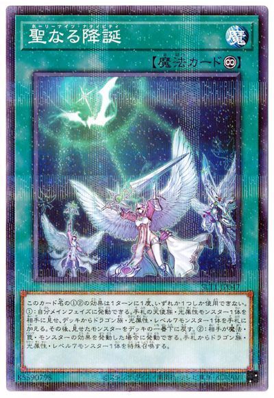 遊戯王 聖なる降誕[SLT1][SLT1-JP047][ノーパラ]