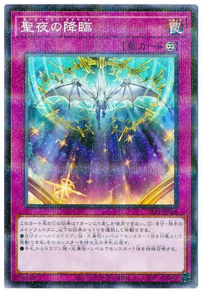 遊戯王 聖夜の降臨[SLT1][SLT1-JP048][ノーパラ]