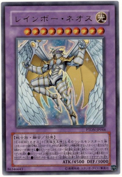 遊戯王 レインボー・ネオス[PTDN][PTDN-JP044][ウルトラ]
