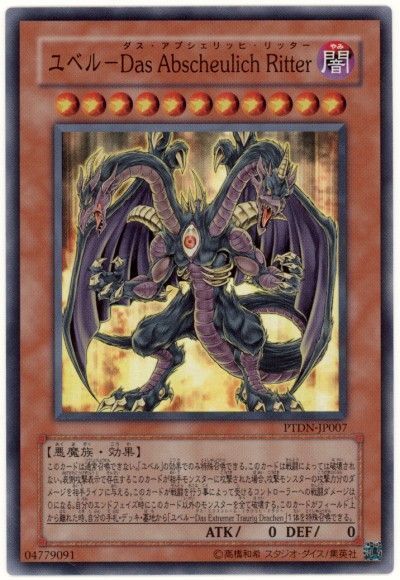 遊戯王 ユベル-Das Abscheulich Ritter[PTDN][PTDN-JP007][スーパー]