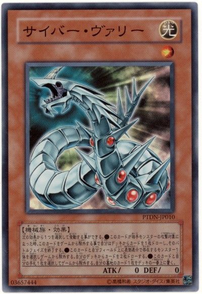 遊戯王 サイバー・ヴァリー[PTDN][PTDN-JP010][スーパー]