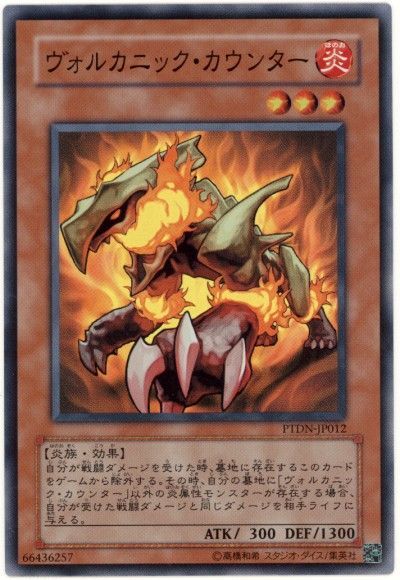 遊戯王 ヴォルカニック・カウンター[PTDN][PTDN-JP012][スーパー]