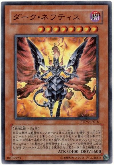 遊戯王 ダーク・ネフティス[PTDN][PTDN-JP018][スーパー]