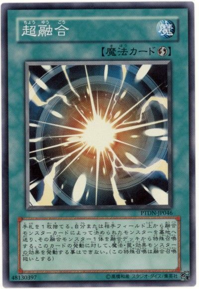 遊戯王 超融合[PTDN][PTDN-JP046][スーパー]