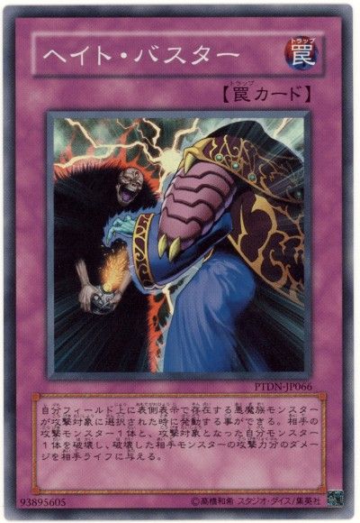 遊戯王 ヘイト・バスター[PTDN][PTDN-JP066][スーパー]