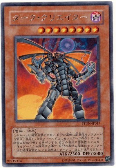 遊戯王 ダーク・クリエイター[PTDN][PTDN-JP017][レア]