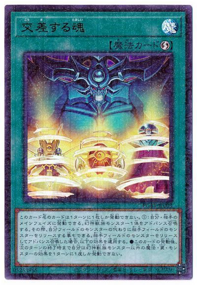 遊戯王 交差する魂[PGB1][PGB1-JP003][ミレニアムウルトラ]