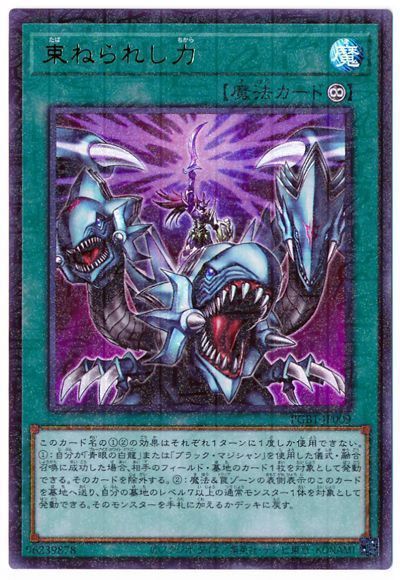 束ねられし力