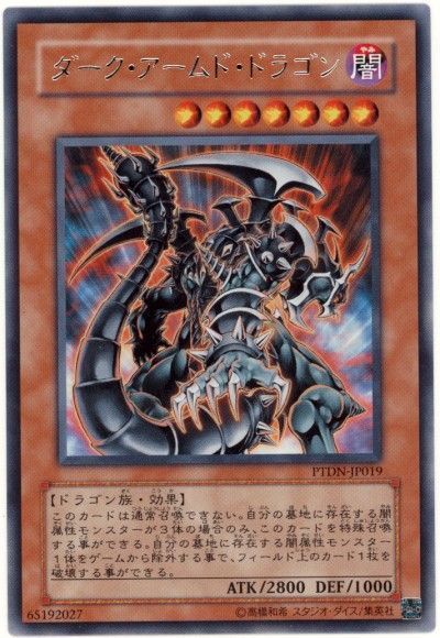 遊戯王 ダーク・アームド・ドラゴン[PTDN][PTDN-JP019][レア]