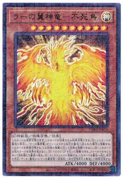 遊戯王 ラーの翼神竜―不死鳥[PGB1][PGB1-JP014][ミレニアムウルトラ]