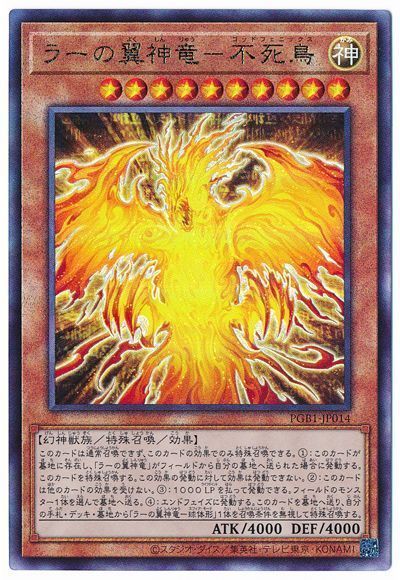 ラーの翼神竜―不死鳥