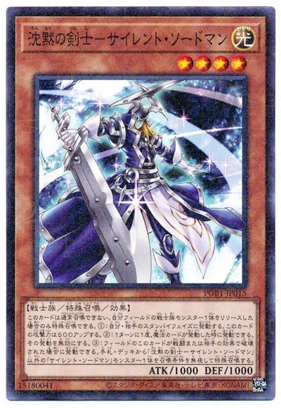 沈黙の剣士-サイレント・ソードマン