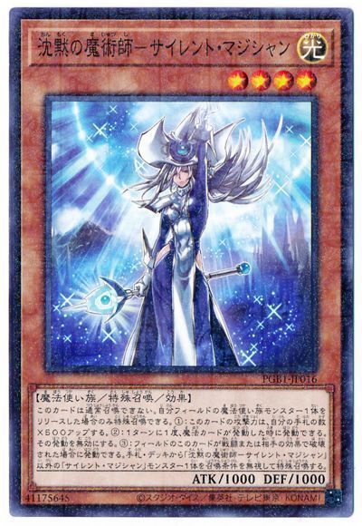 遊戯王 沈黙の魔術師-サイレント・マジシャン[PGB1][PGB1-JP016][ミレニアムレア]