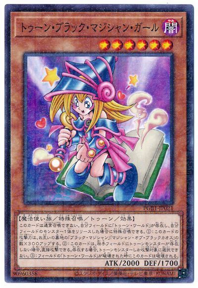 遊戯王 トゥーン・ブラック・マジシャン・ガール[PGB1][PGB1-JP021][ミレニアムレア]