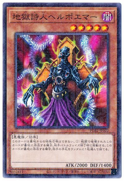遊戯王 地獄詩人ヘルポエマー[PGB1][PGB1-JP022][ミレニアムレア]