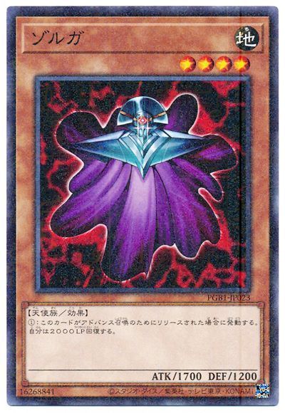 遊戯王 ゾルガ[PGB1][PGB1-JP023][ミレニアムレア]