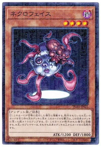遊戯王 ネクロフェイス[PGB1][PGB1-JP025][ミレニアムレア]