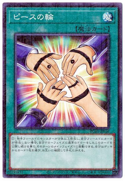 遊戯王 ピースの輪[PGB1][PGB1-JP036][ミレニアムレア]