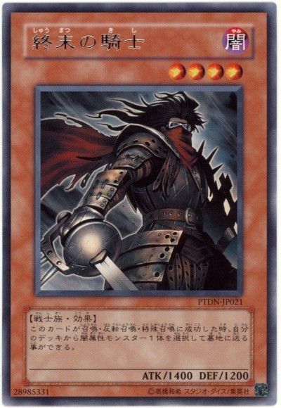 遊戯王 終末の騎士[PTDN][PTDN-JP021][レア]