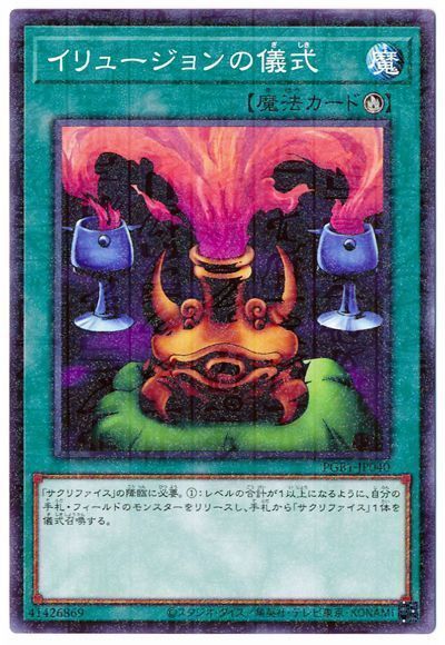 遊戯王 イリュージョンの儀式[PGB1][PGB1-JP040][ミレニアムレア]