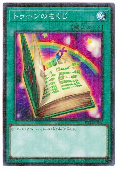 遊戯王 トゥーンのもくじ[PGB1][PGB1-JP042][ミレニアムレア]