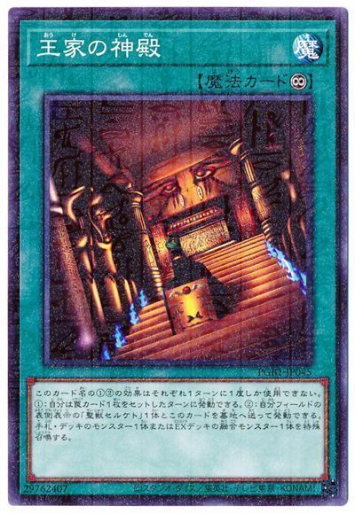 遊戯王 王家の神殿[PGB1][PGB1-JP045][ミレニアムレア]