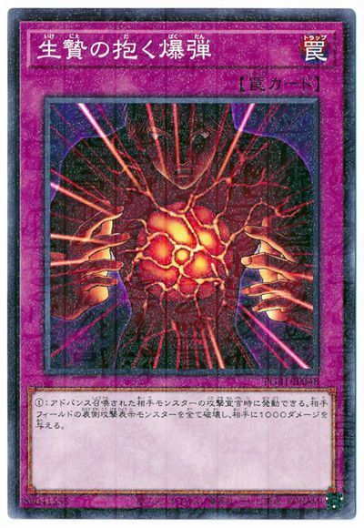遊戯王 生贄の抱く爆弾[PGB1][PGB1-JP048][ミレニアムレア]