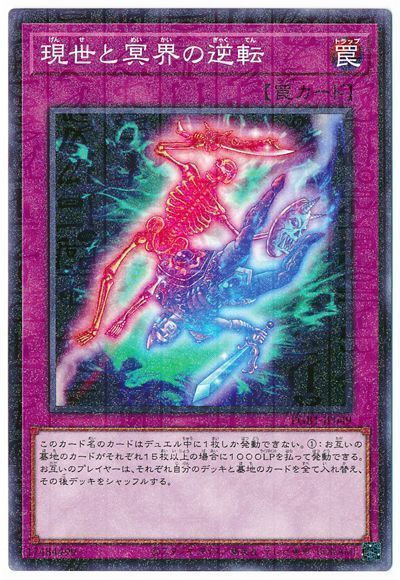 遊戯王 現世と冥界の逆転[PGB1][PGB1-JP049][ミレニアムレア]