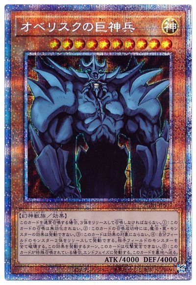 オベリスクの巨神兵(未開封)