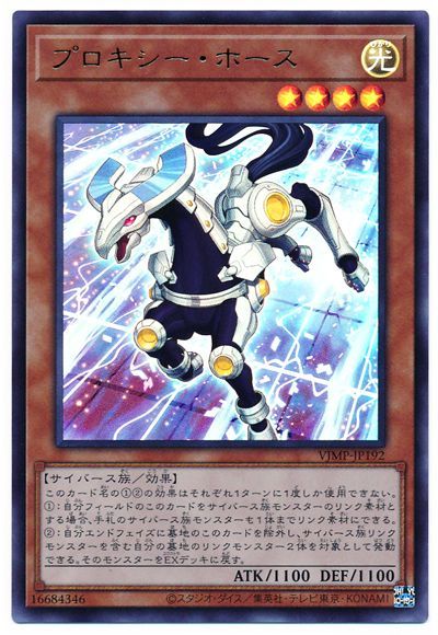遊戯王 プロキシー・ホース[本付属　は行][VJMP-JP192][ウルトラ]