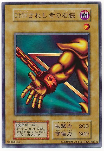遊戯王 封印されし者の右腕[第1期 は行][ウルトラ]