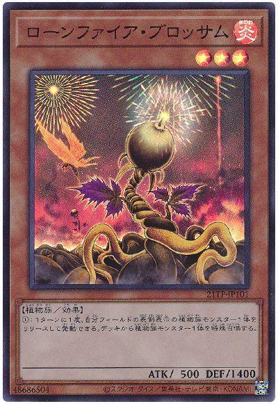 遊戯王 ローンファイア・ブロッサム[21TP][21TP-JP101][スーパー]