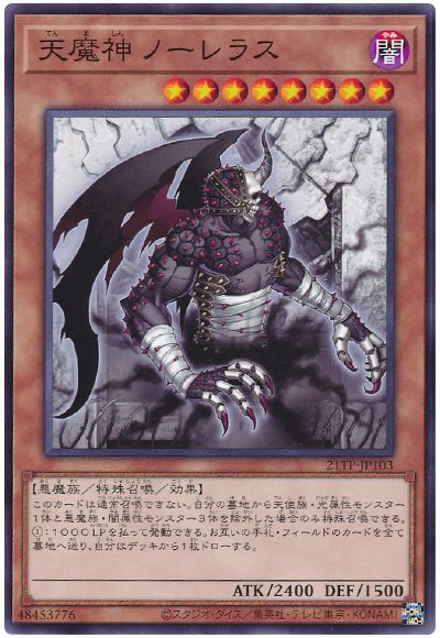 遊戯王 天魔神 ノーレラス[21TP][21TP-JP103][ノーマル]