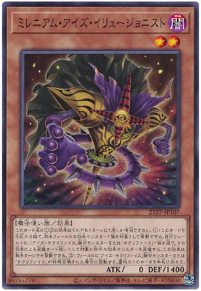 遊戯王 ミレニアム・アイズ・イリュージョニスト[21TP][21TP-JP107][ノーマル]