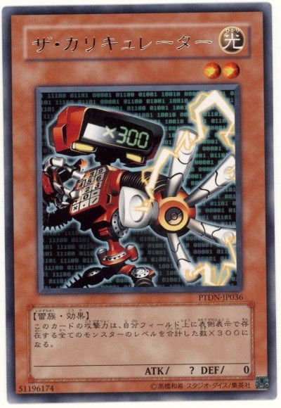 遊戯王 ザ・カリキュレーター[PTDN][PTDN-JP036][レア]