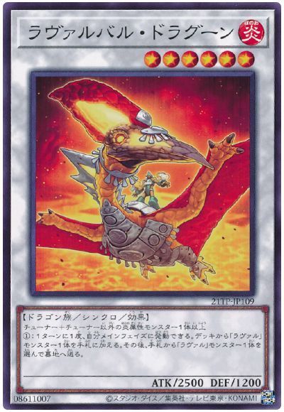 遊戯王 ラヴァルバル・ドラグーン[21TP][21TP-JP109][ノーマル]