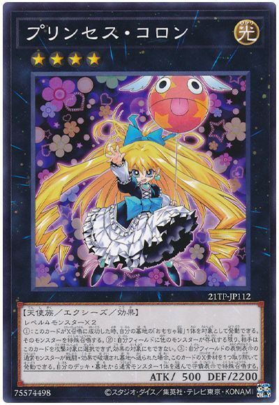 遊戯王 プリンセス・コロン[21TP][21TP-JP112][ノーマル]