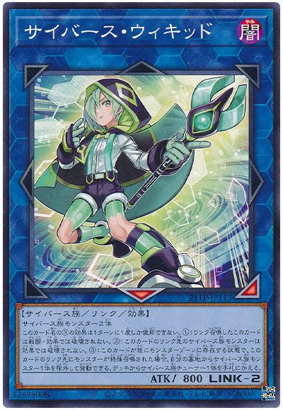 遊戯王 サイバース・ウィキッド[21TP][21TP-JP113][ノーマル]