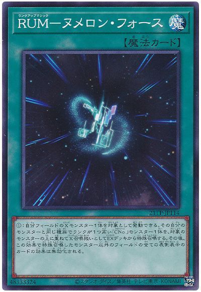 遊戯王 RUM-ヌメロン・フォース[21TP][21TP-JP114][ノーマル]