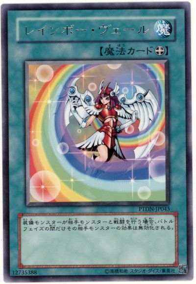 遊戯王 レインボー・ヴェール[PTDN][PTDN-JP045][レア]