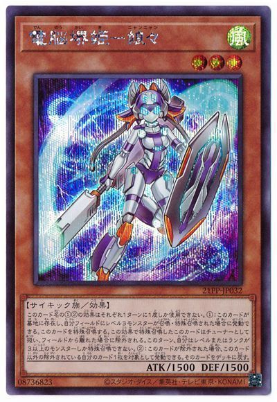 電脳堺姫-娘々