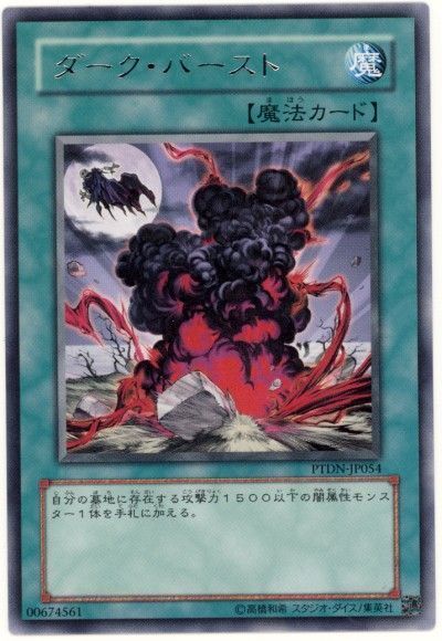 遊戯王 ダーク・バースト[PTDN][PTDN-JP054][レア]