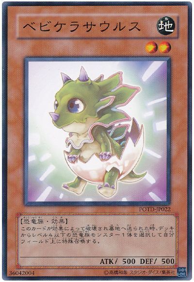 遊戯王 ベビケラサウルス[POTD][POTD-JP022][ノーマル]