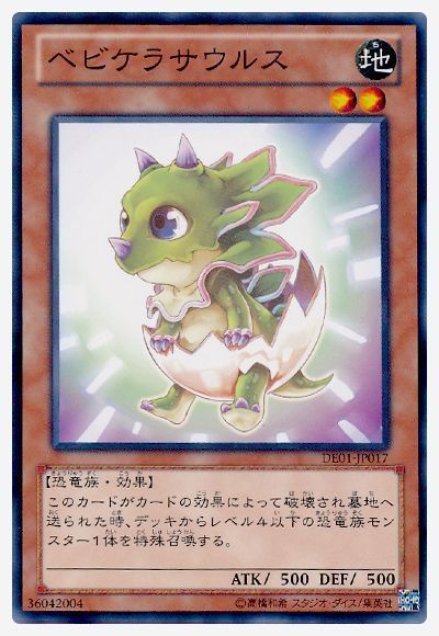 遊戯王 ベビケラサウルス[TP18][TP18-JP006][ノーマル]